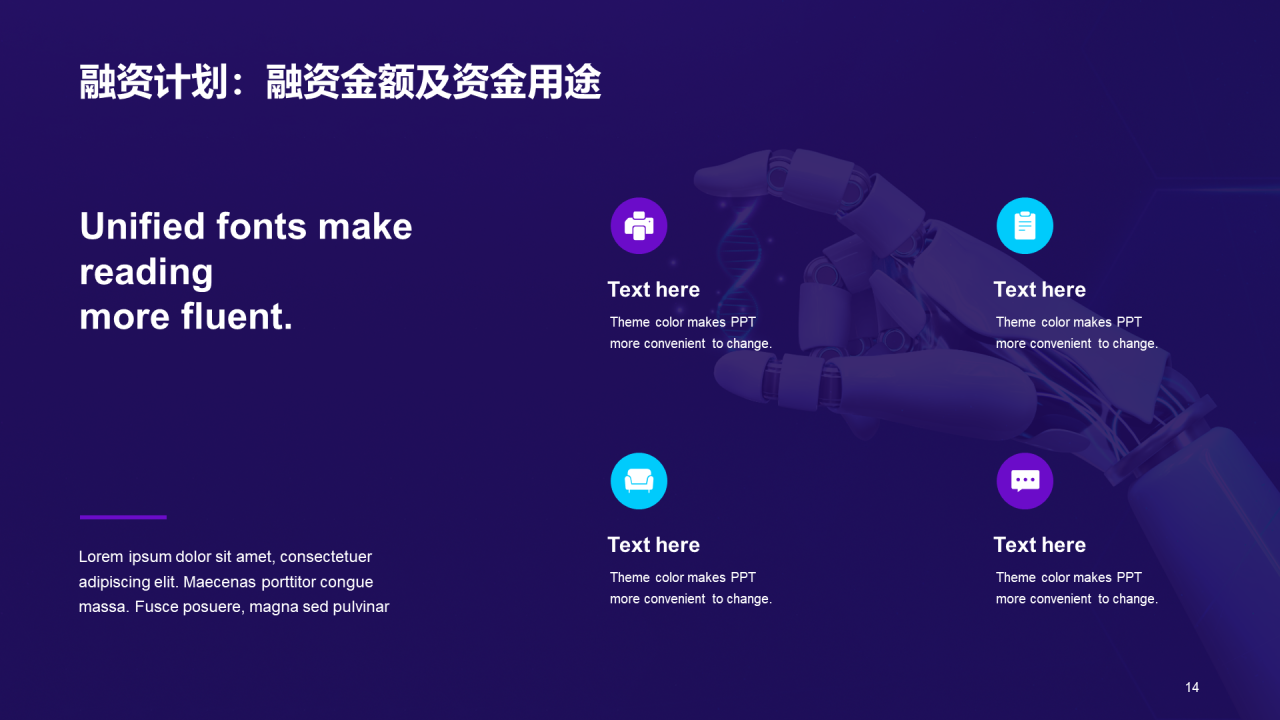 紫色科技智能IT互联商业计划书PPT