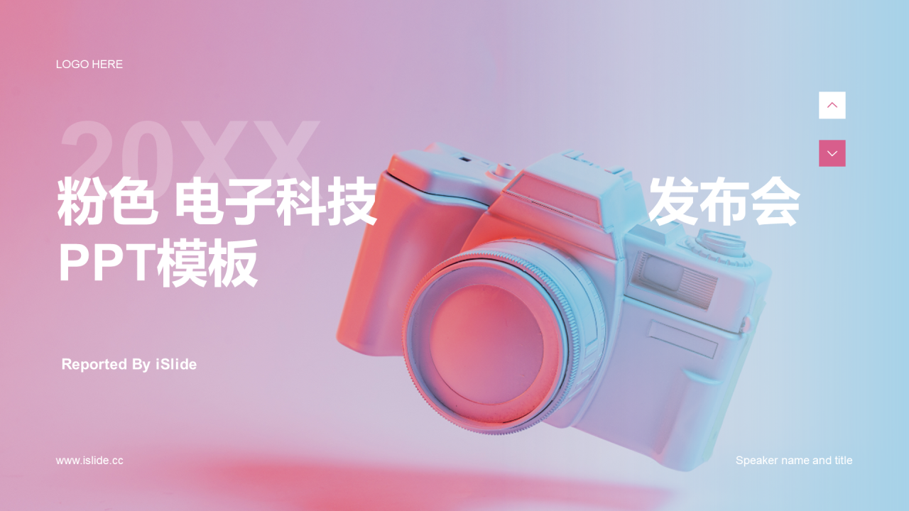 粉色创意电子科技发布会PPT