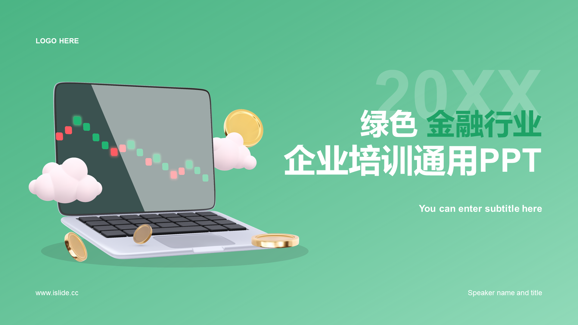 绿色创意炫酷金融企业培训PPT