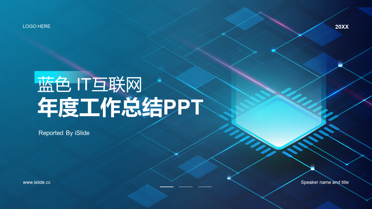 蓝色科技互联网工作总结PPT