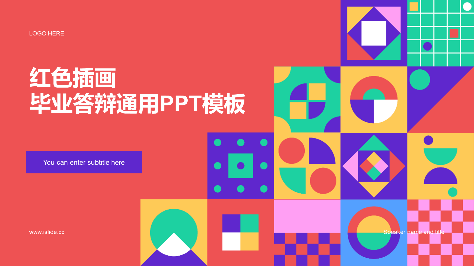 红色插画毕业答辩通用PPT模板