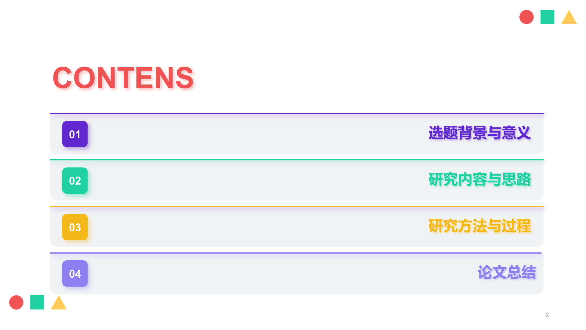 红色插画毕业答辩通用PPT模板