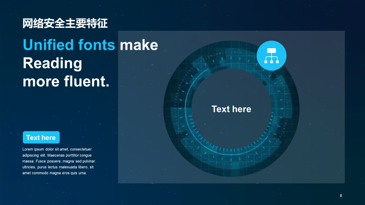 蓝色科技网络安全宣传周培训课件PPT