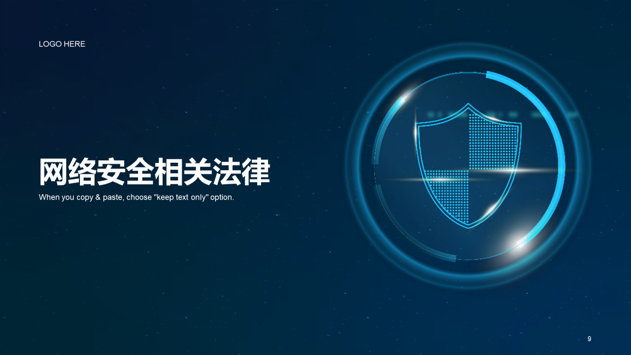蓝色科技网络安全宣传周培训课件PPT