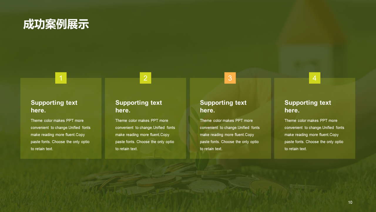 绿色商务金融保险工作总结PPT