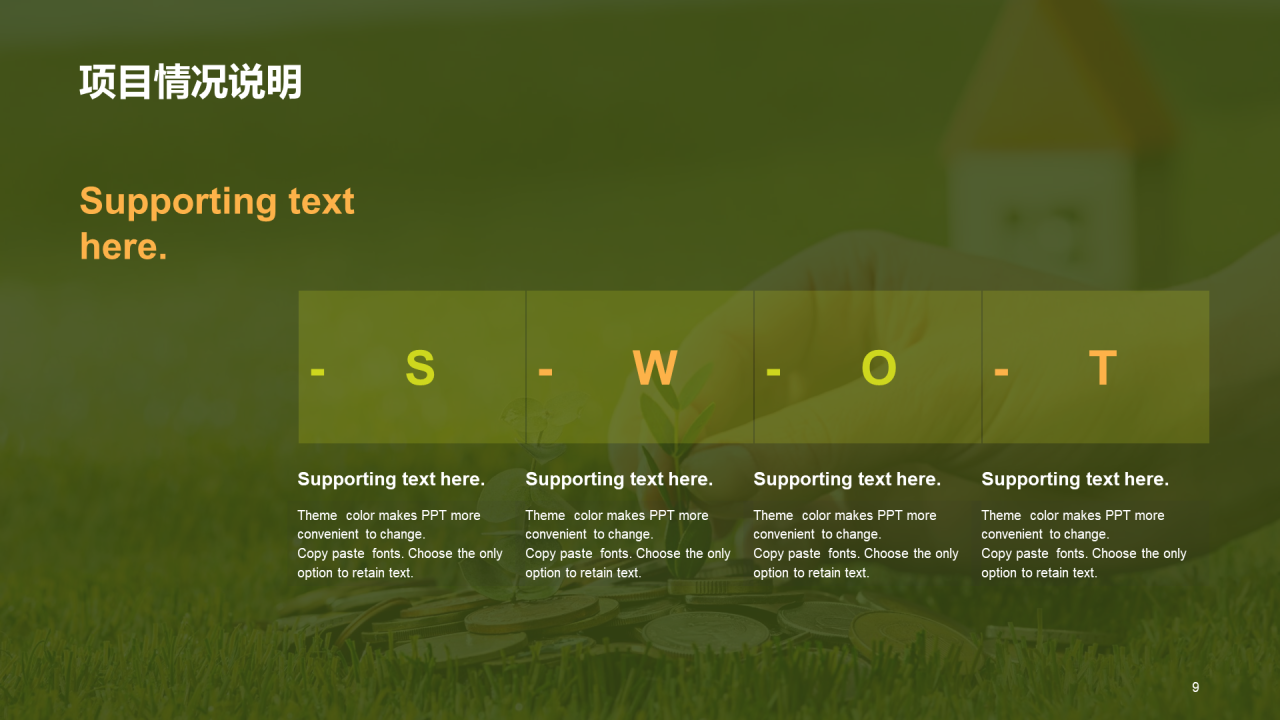 绿色商务金融保险工作总结PPT