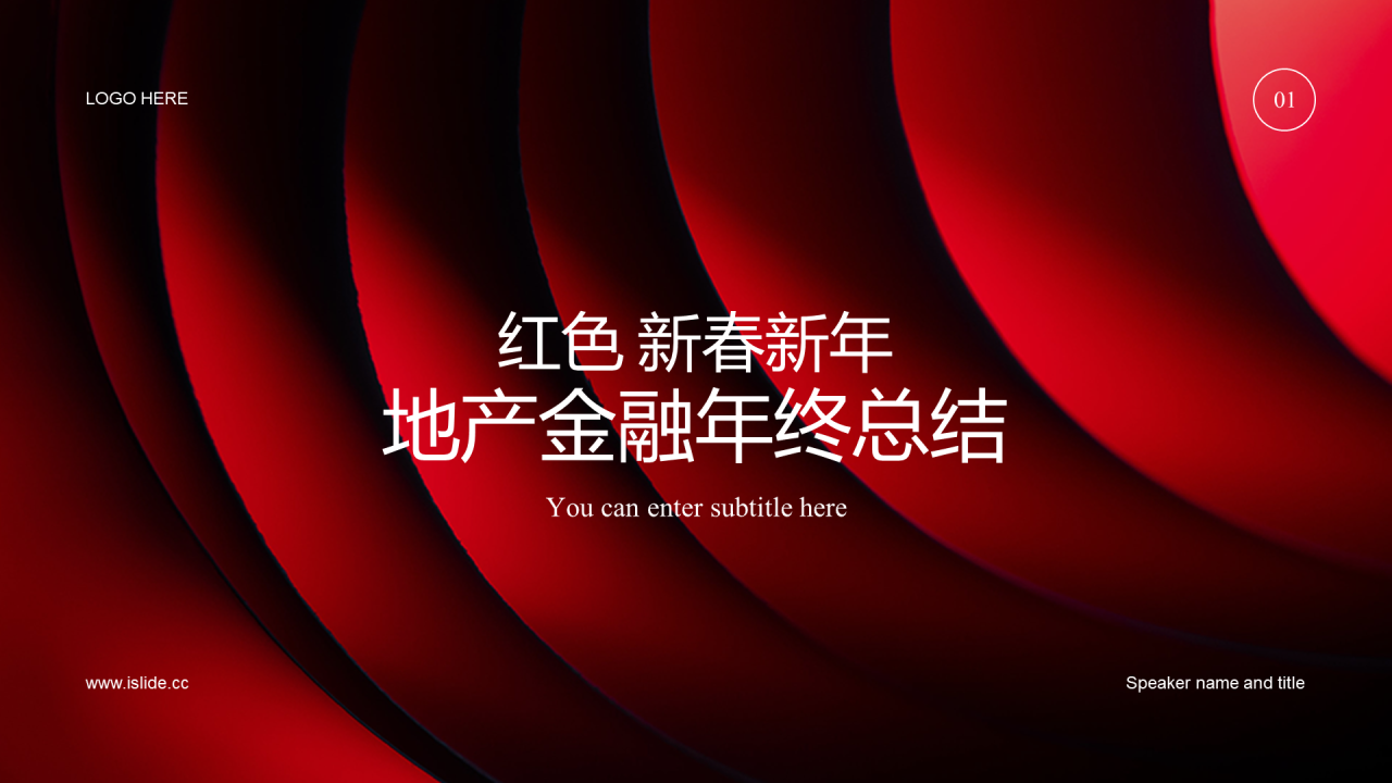 红色商务地产金融工作总结