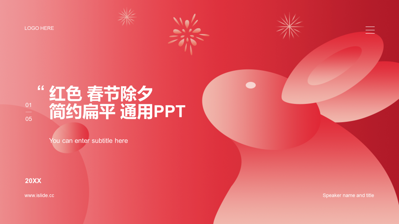 红色简约春季除夕扁平互联网市场营销