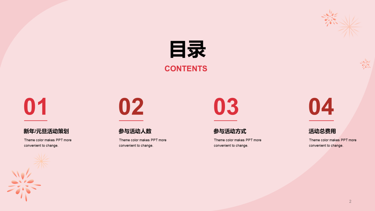 红色简约春季除夕扁平互联网市场营销