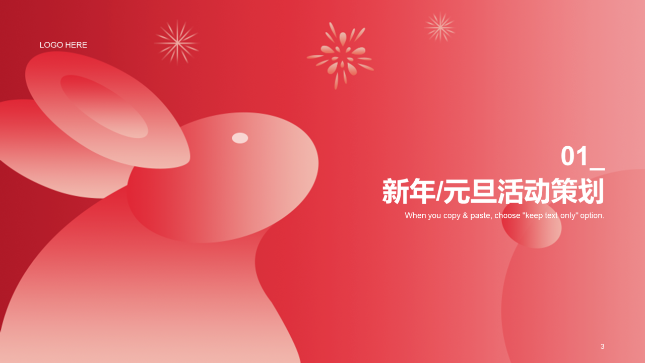 红色简约春季除夕扁平互联网市场营销