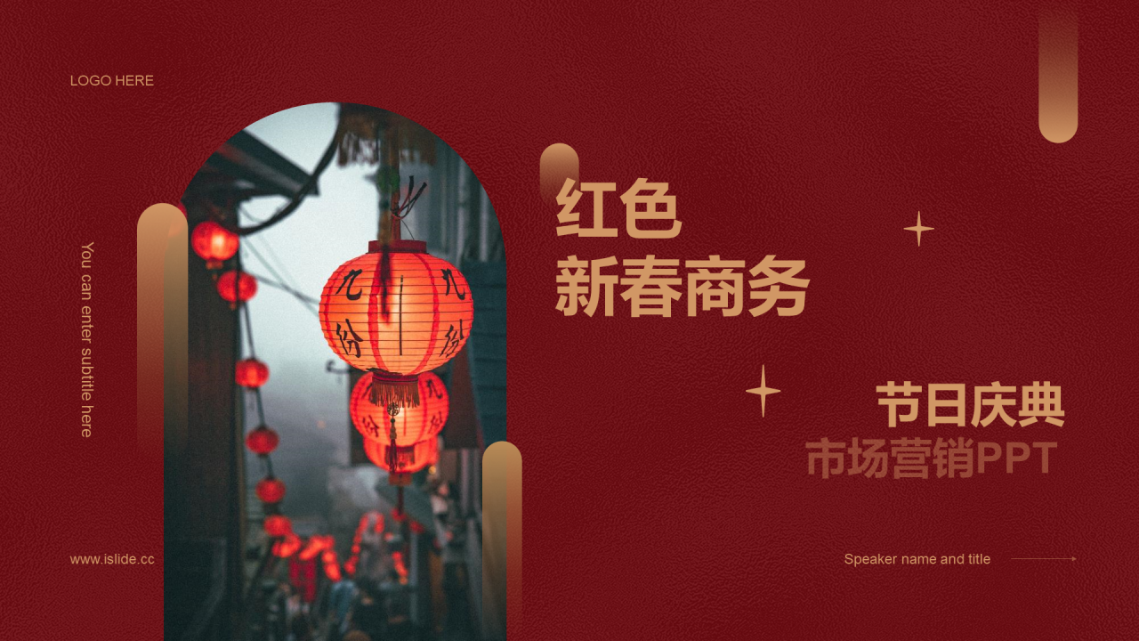 红色新春商务现代节日市场营销