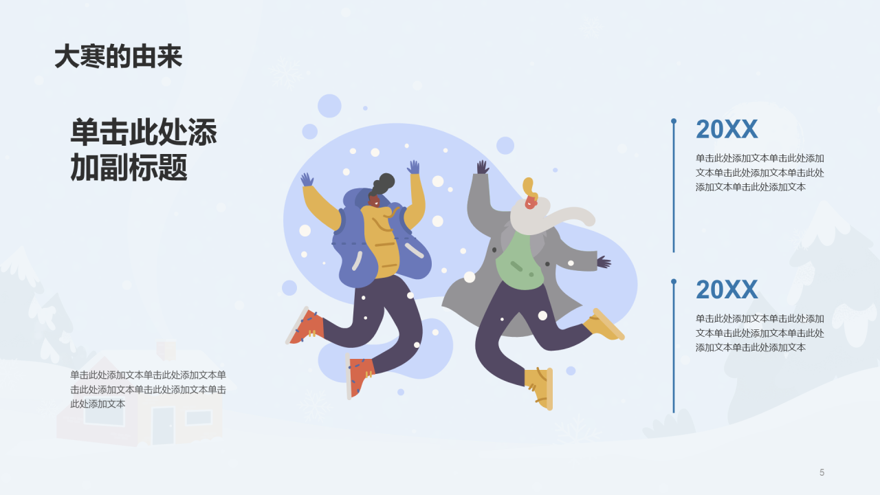 蓝色插画二十四节气大寒PPT模板