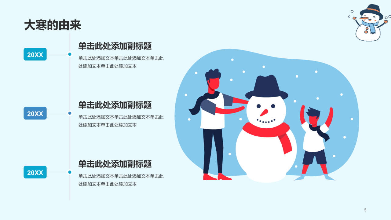 蓝色插画二十四节气大寒PPT模板