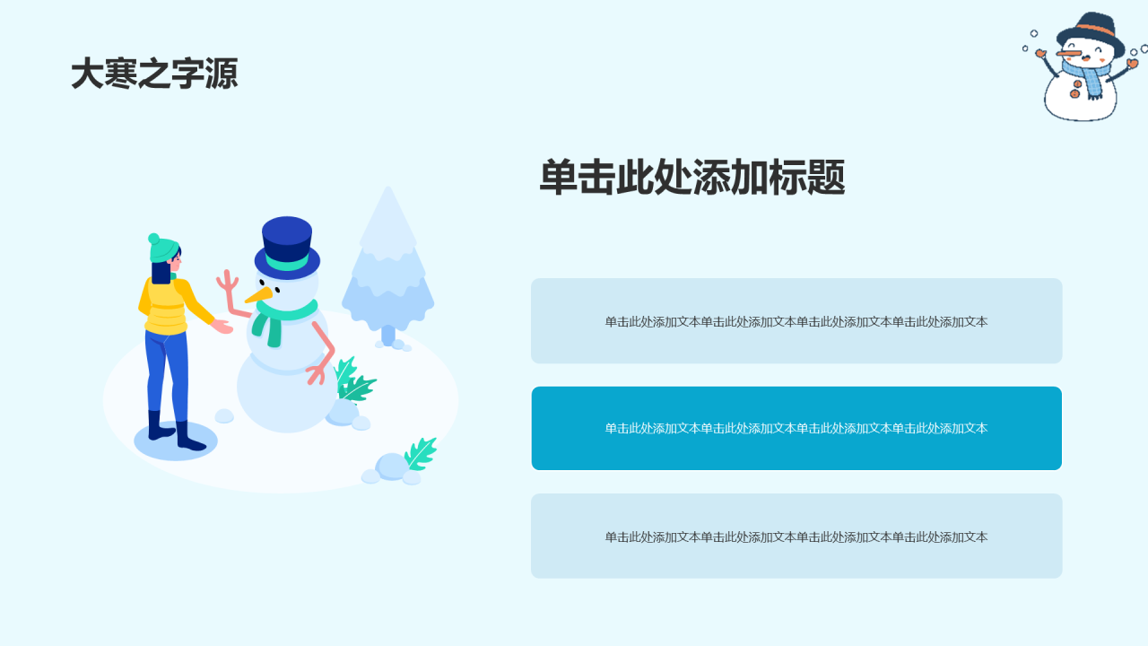 蓝色插画二十四节气大寒PPT模板