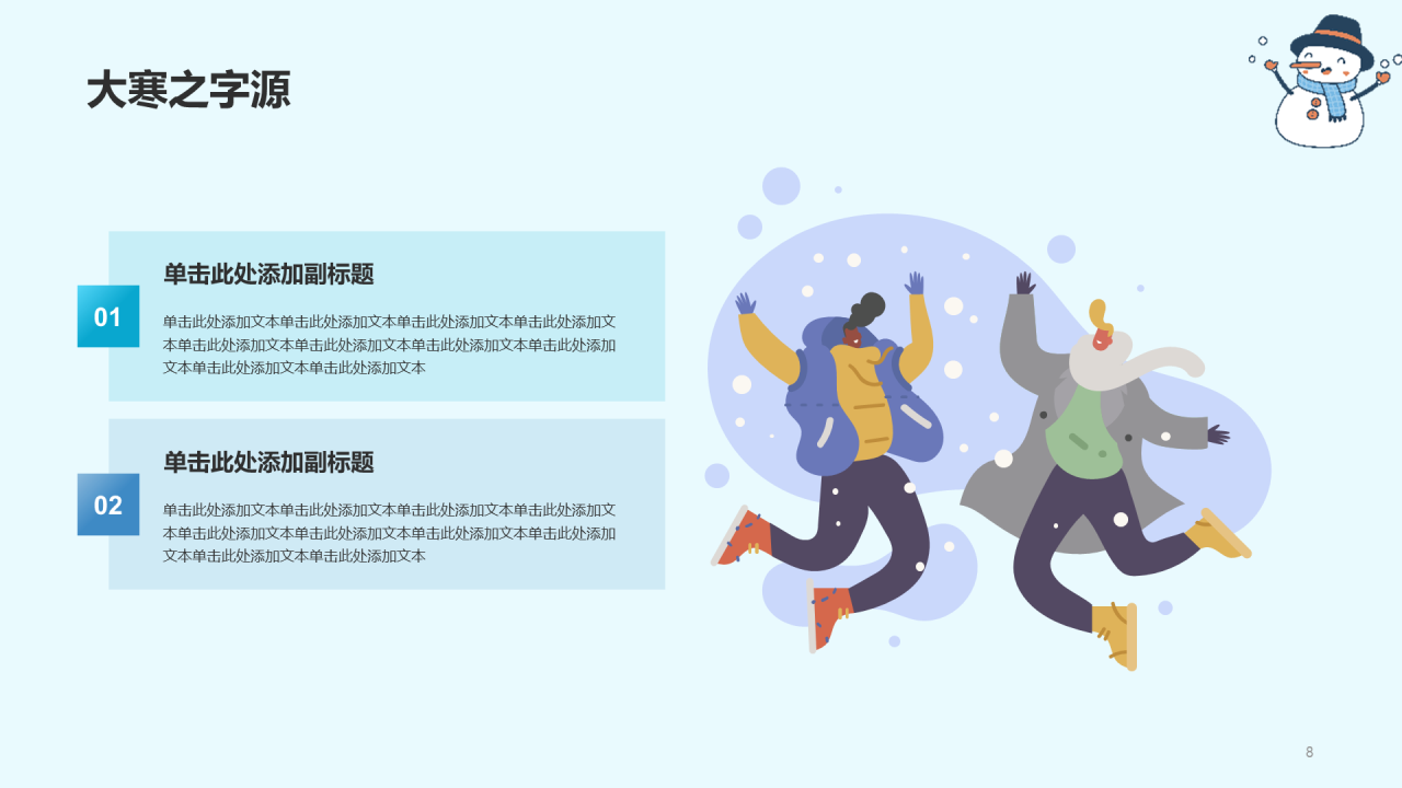 蓝色插画二十四节气大寒PPT模板
