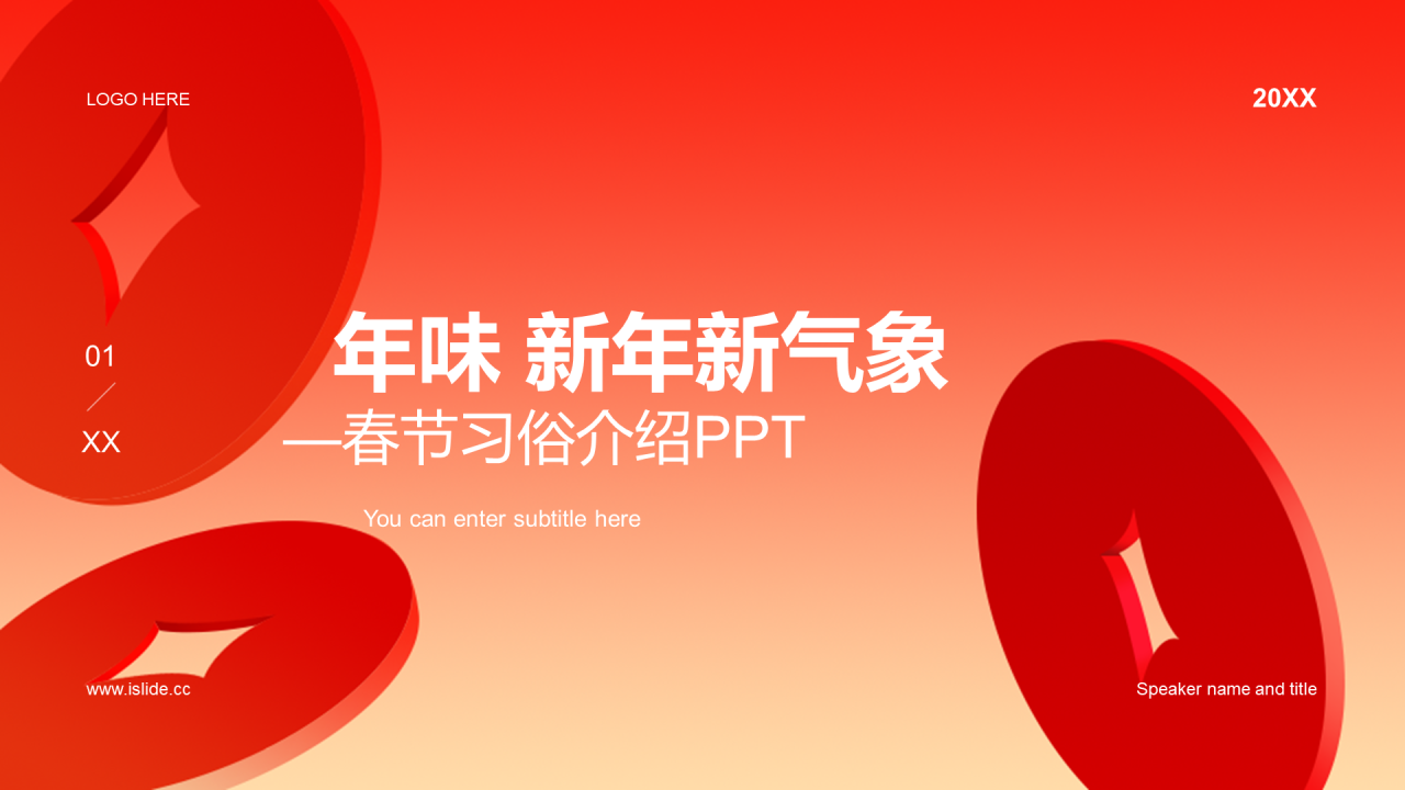 红色春节除夕节日庆典习俗介绍