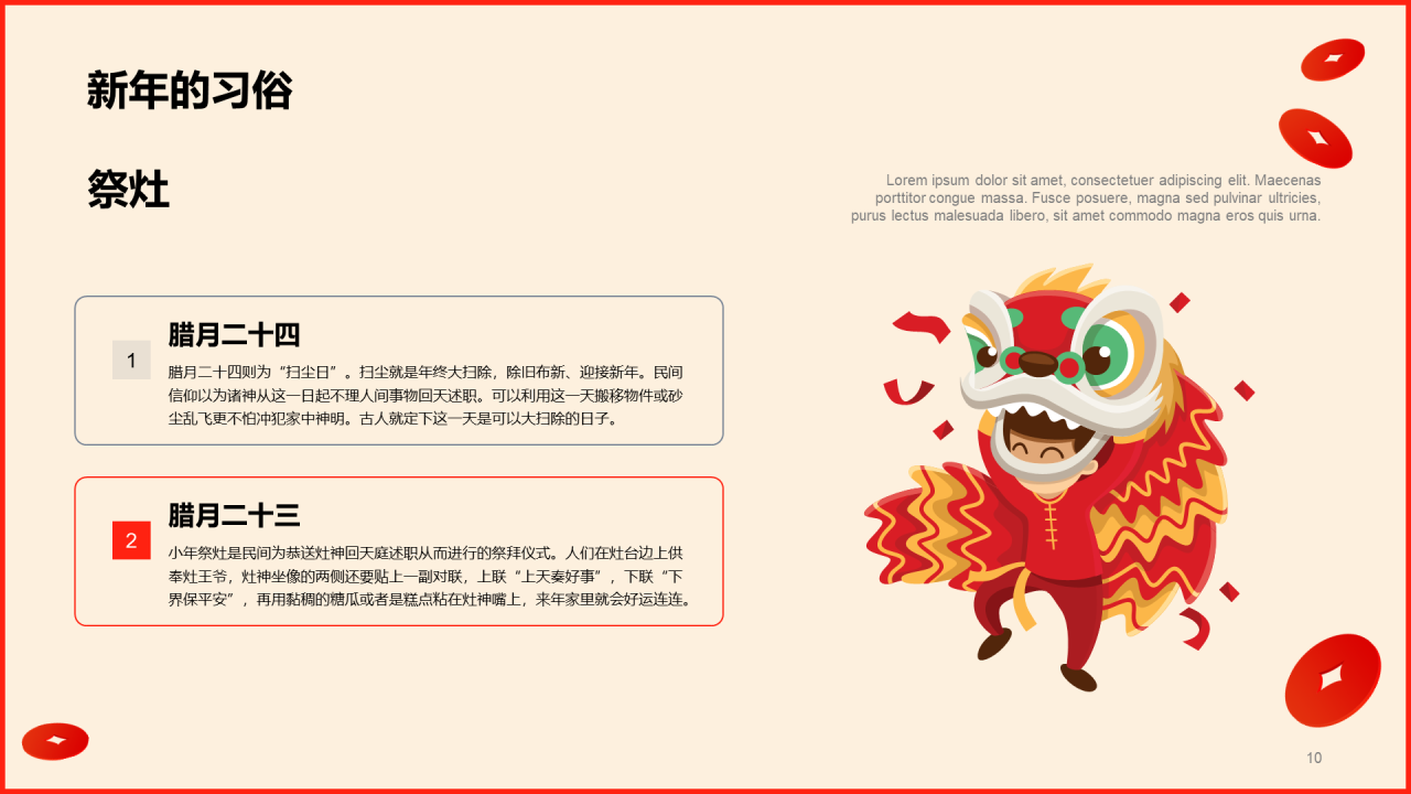 红色春节除夕节日庆典习俗介绍