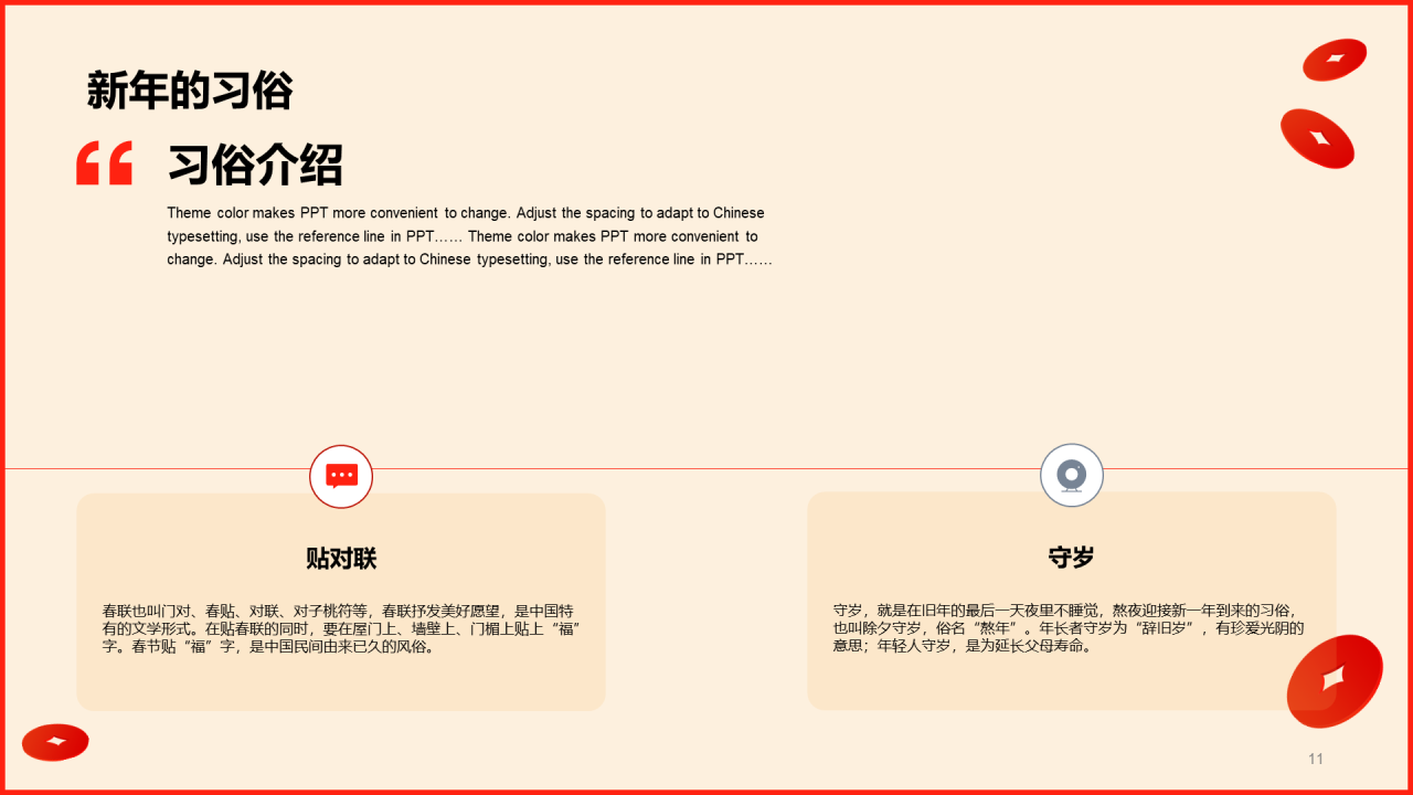红色春节除夕节日庆典习俗介绍