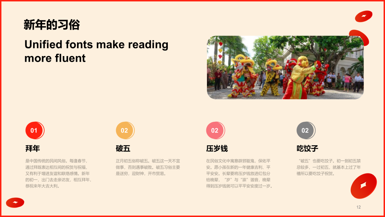 红色春节除夕节日庆典习俗介绍