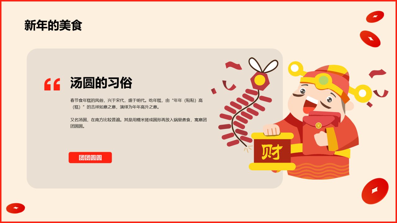 红色春节除夕节日庆典习俗介绍