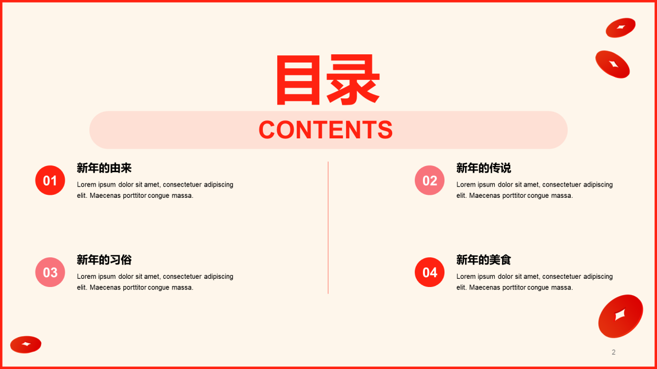 红色春节除夕节日庆典习俗介绍