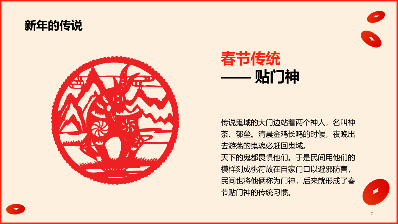 红色春节除夕节日庆典习俗介绍