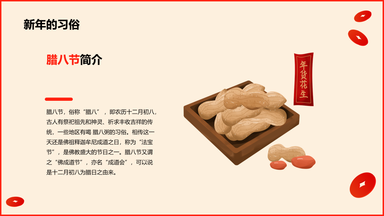 红色春节除夕节日庆典习俗介绍