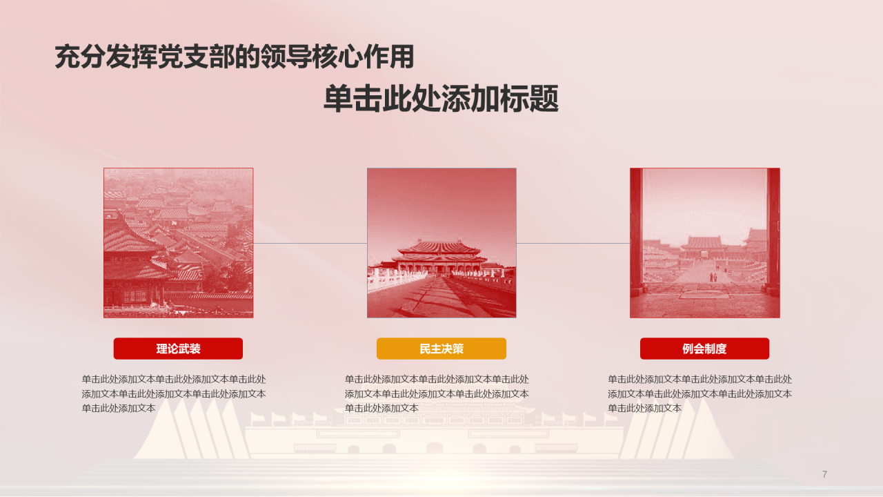 红色党政党支部年终工作总结PPT模板