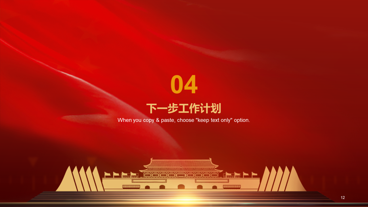 红色党政党支部年终工作总结PPT模板