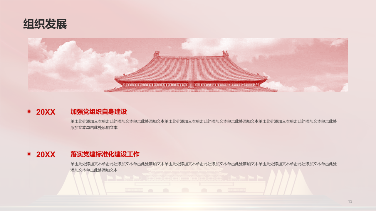 红色党政党支部年终工作总结PPT模板