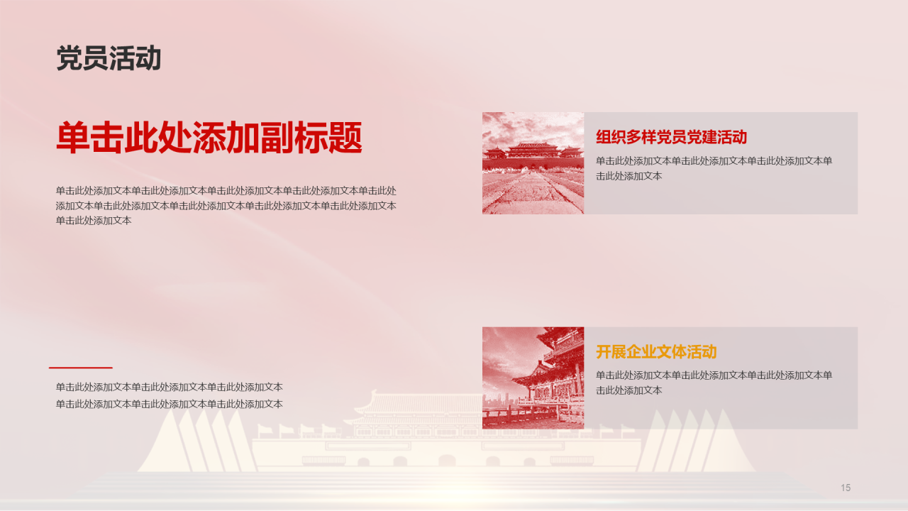 红色党政党支部年终工作总结PPT模板