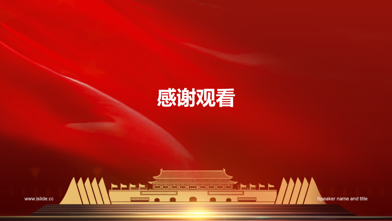 红色党政党支部年终工作总结PPT模板