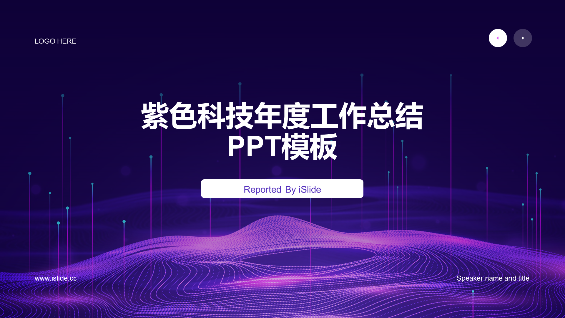 Purple science and technology annual work summary PPT
