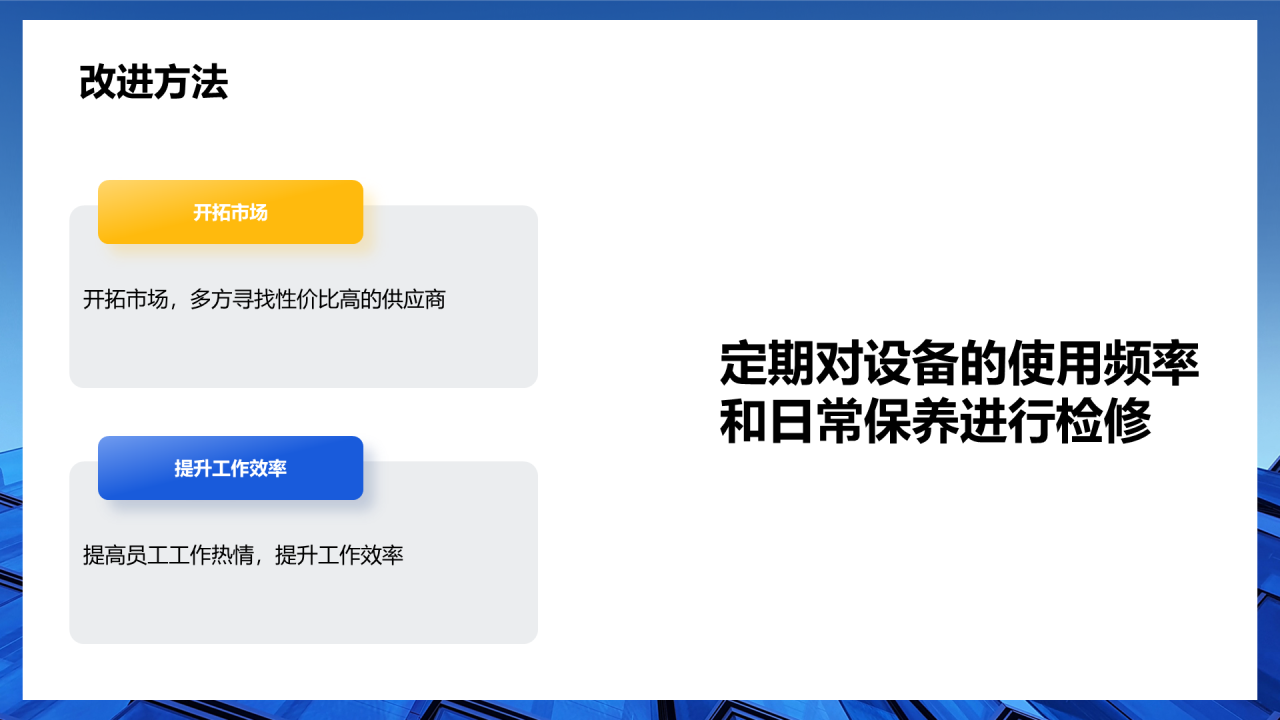蓝色简约生产部年终工作总结PPT