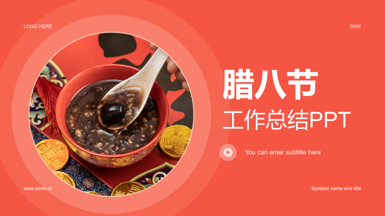 红色插画腊八节工作总结PPT