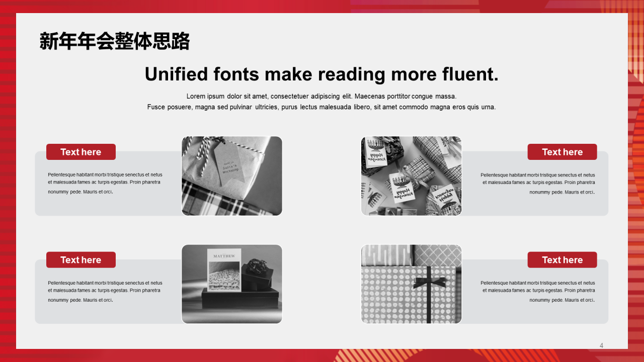 红色简约新年年会策划方案PPT