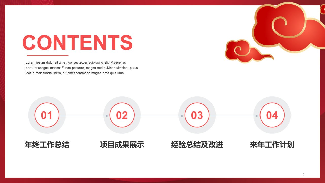 红色简约新年工作计划工作总结PPT