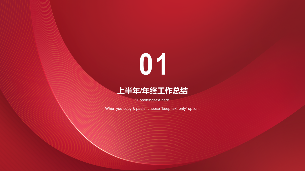 红色简约新年工作计划工作总结PPT