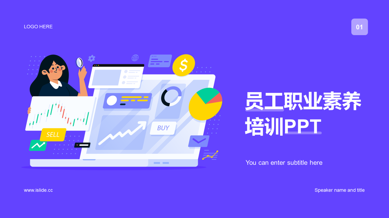 紫色插画员工职业素养培训PPT