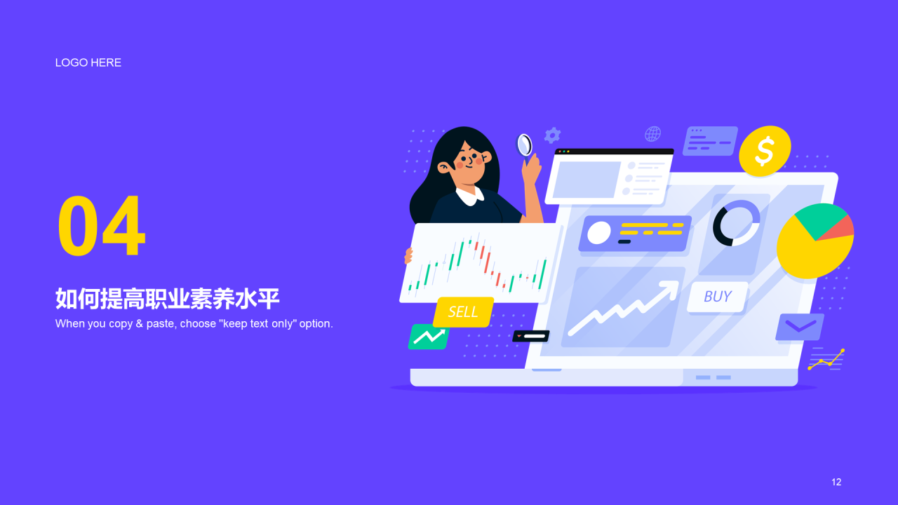 紫色插画员工职业素养培训PPT
