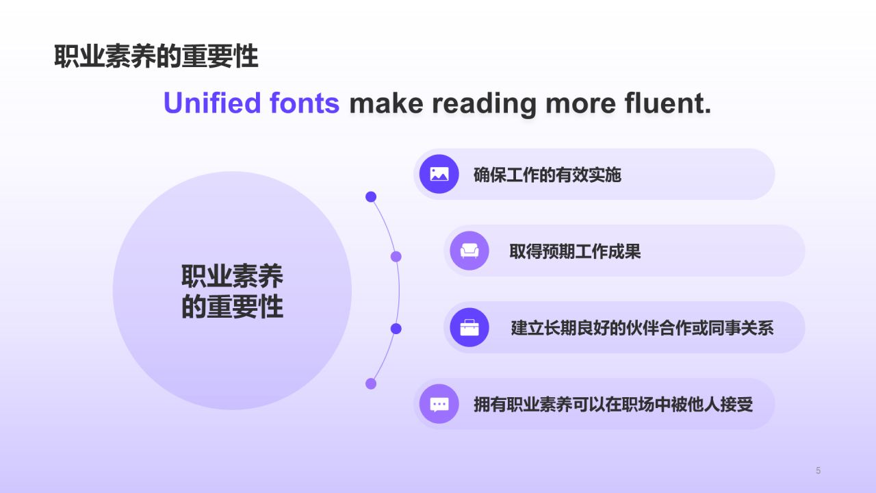 紫色插画员工职业素养培训PPT