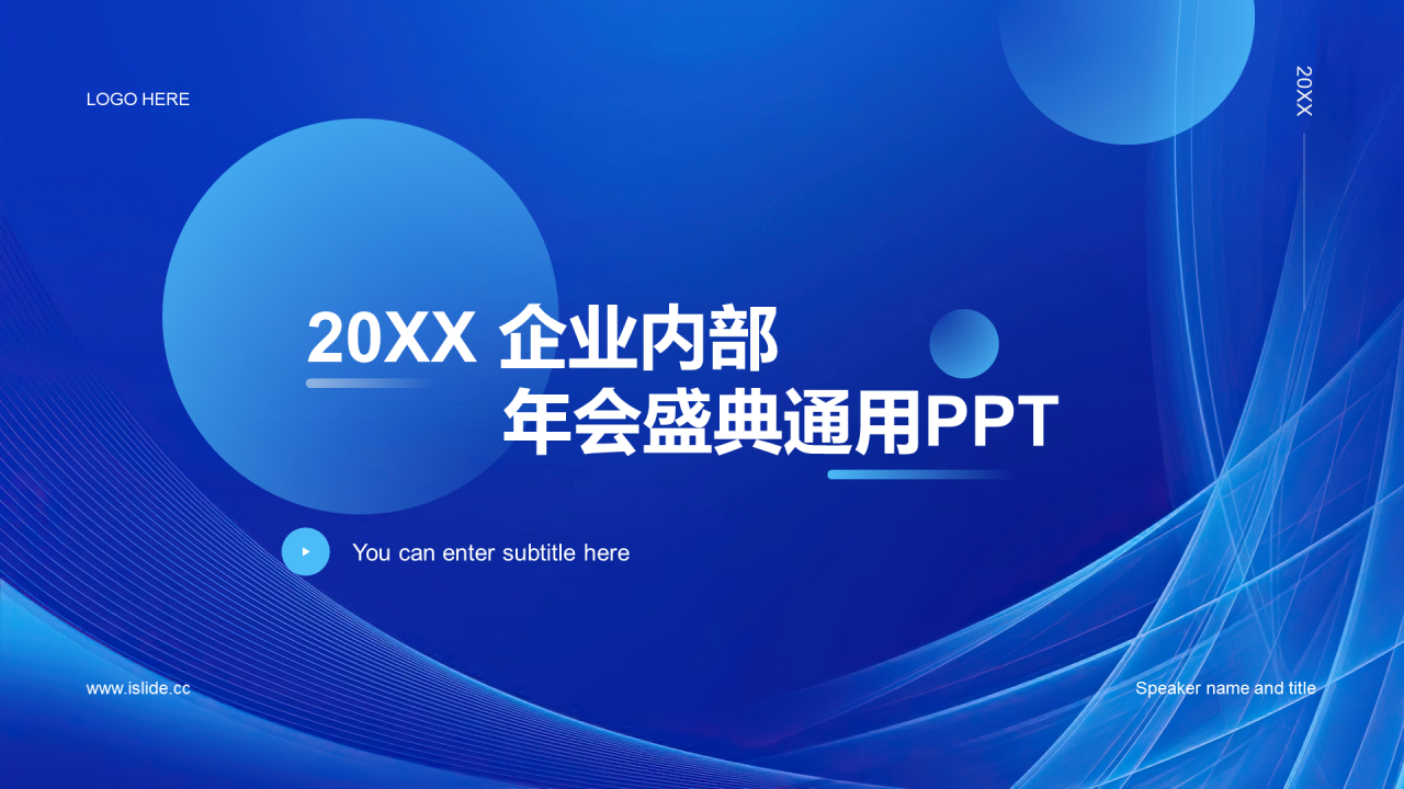 蓝色扁平简约年会盛典年终总结PPT