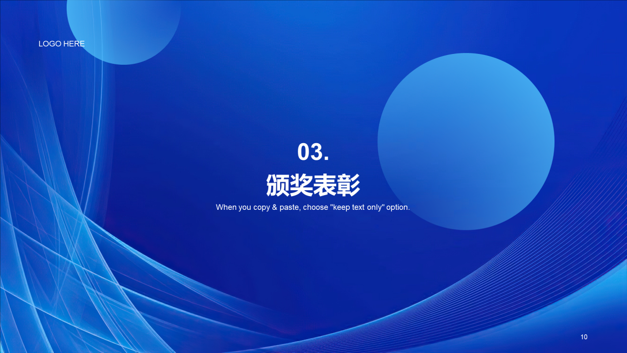 蓝色扁平简约年会盛典年终总结PPT