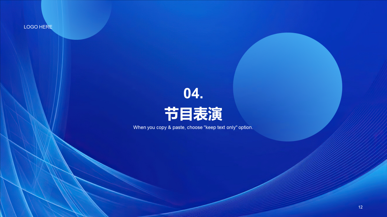 蓝色扁平简约年会盛典年终总结PPT