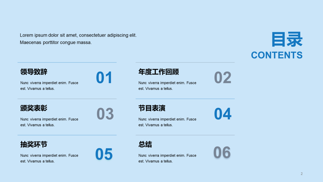 蓝色扁平简约年会盛典年终总结PPT