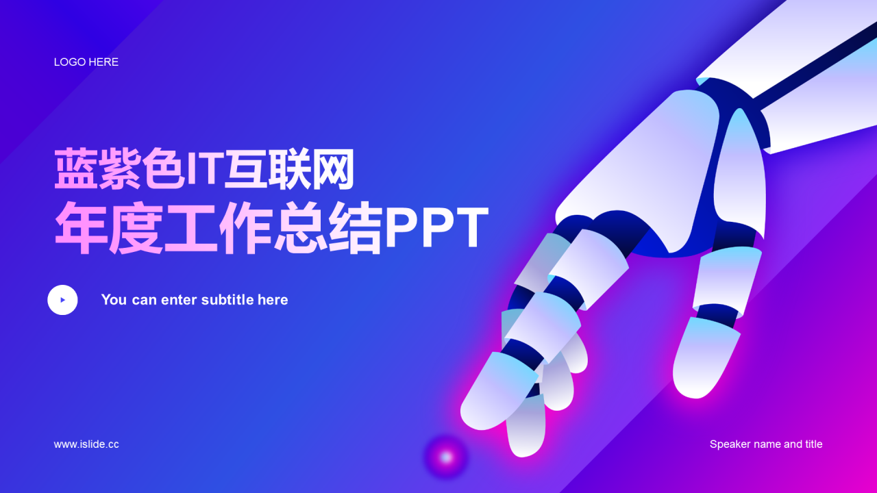蓝紫色科技互联网工作总结PPT