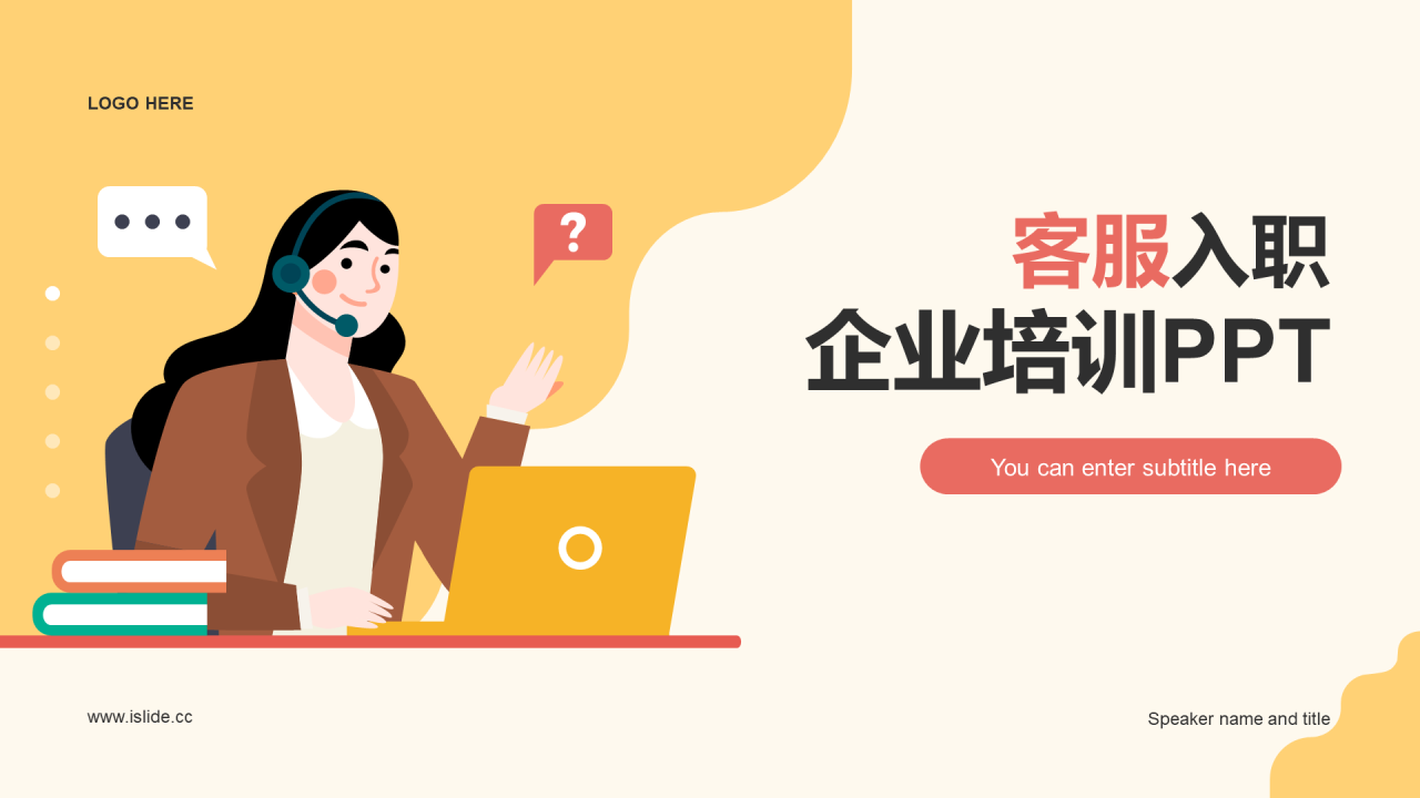 黄色插画互联网客服入职企业培训PPT