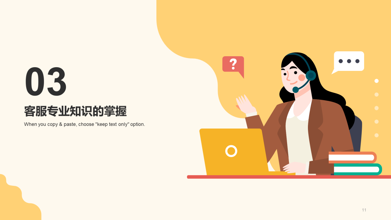 黄色插画互联网客服入职企业培训PPT