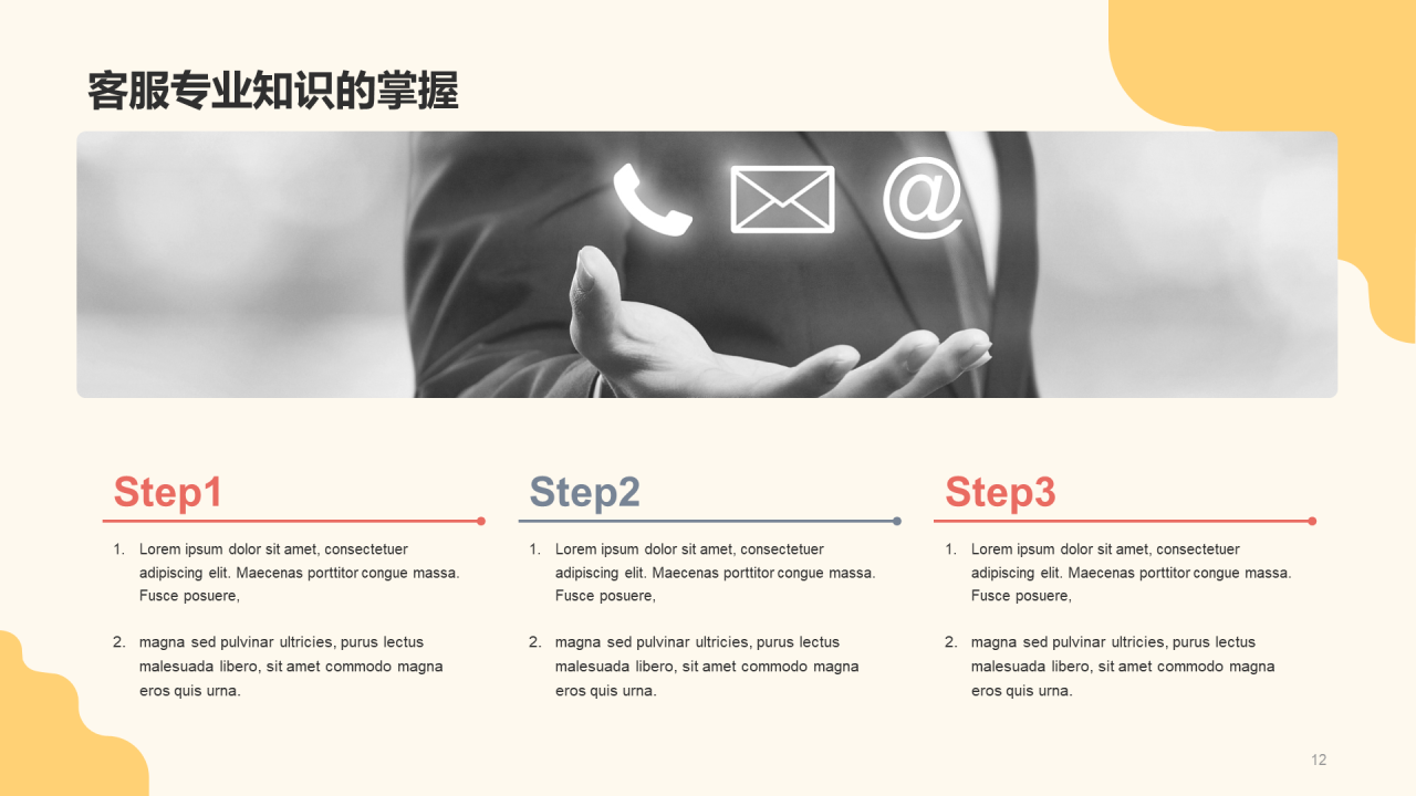 黄色插画互联网客服入职企业培训PPT