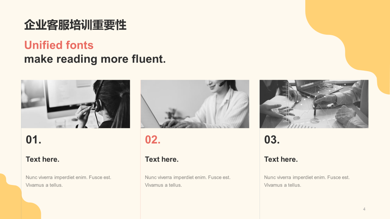 黄色插画互联网客服入职企业培训PPT
